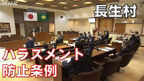 12 長生表|ハラスメントを認定 長生村議会 2議員が同僚に ／千葉 